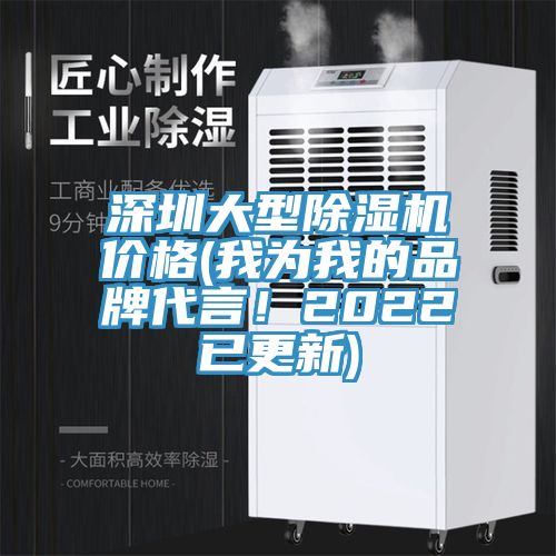 深圳大型91免费网站在线观看价格(我为我的品牌代言！2022已更新)
