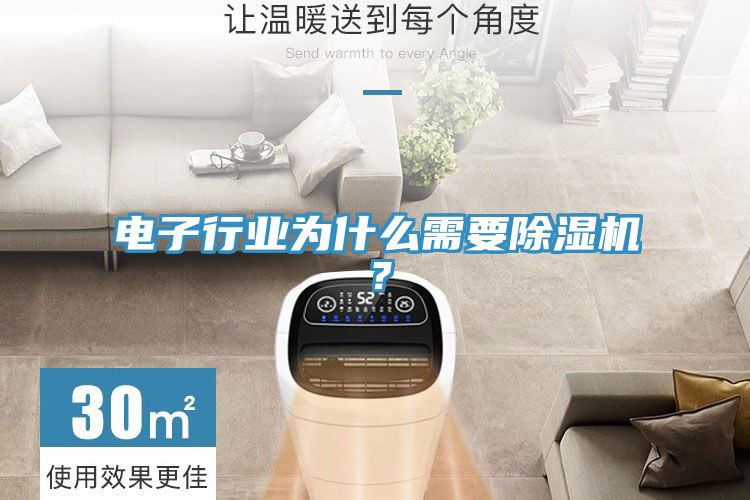 电子行业为什么需要91免费网站在线观看？