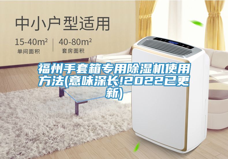 福州手套箱专用91免费网站在线观看使用方法(意味深长!2022已更新)