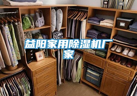 益阳家用91免费网站在线观看厂家