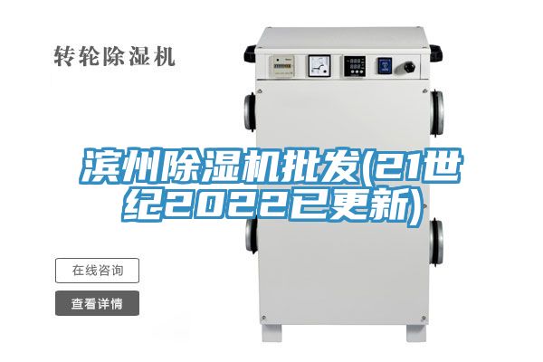 滨州91免费网站在线观看批发(21世纪2022已更新)