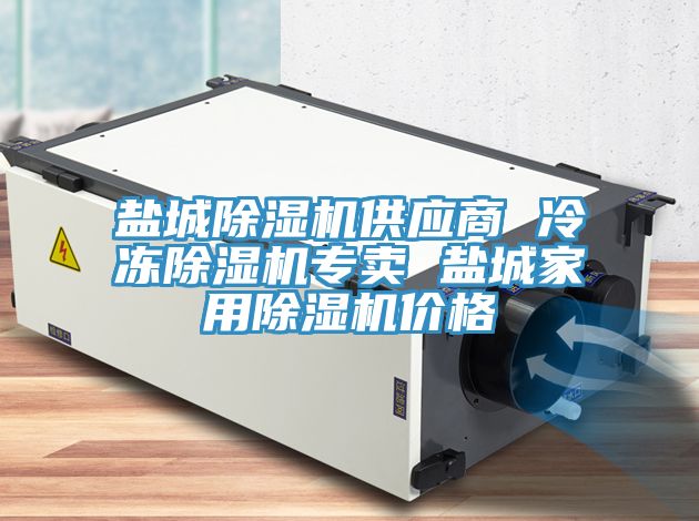 盐城91免费网站在线观看供应商 冷冻91免费网站在线观看专卖 盐城家用91免费网站在线观看价格