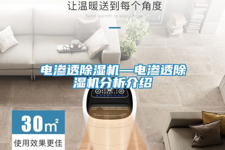 电渗透91免费网站在线观看—电渗透91免费网站在线观看分析介绍