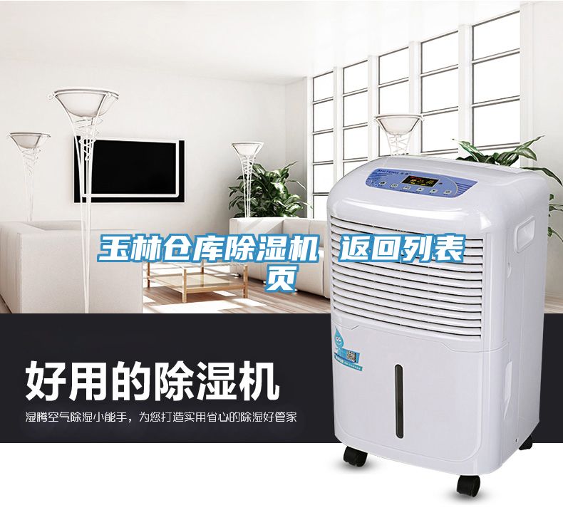 玉林仓库91免费网站在线观看 返回列表页