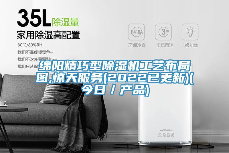 绵阳精巧型91免费网站在线观看工艺布局图,惊天服务(2022已更新)(今日／产品)