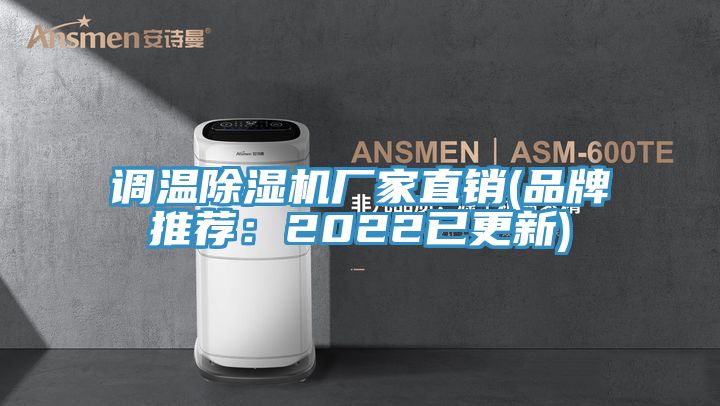 调温91免费网站在线观看厂家直销(品牌推荐：2022已更新)