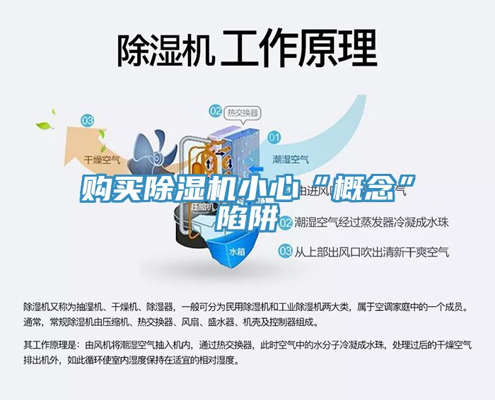 购买91免费网站在线观看小心“概念”陷阱