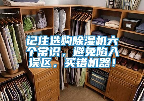 记住选购91免费网站在线观看六个常识，避免陷入误区，买错机器！
