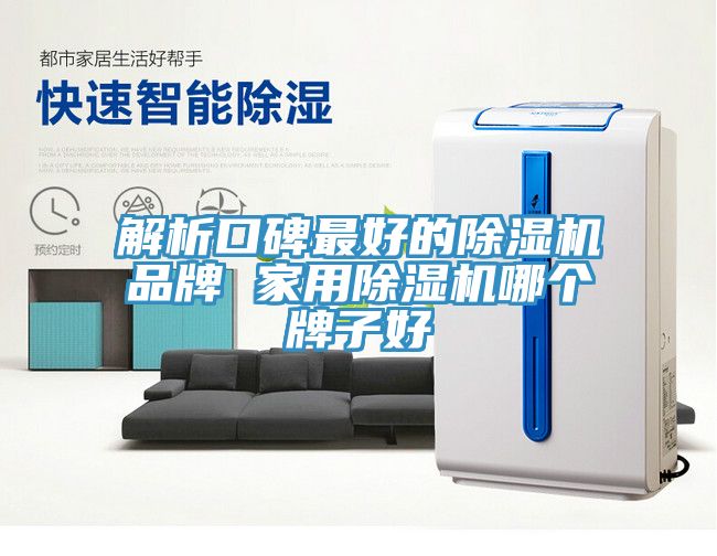 解析口碑最好的91免费网站在线观看品牌 家用91免费网站在线观看哪个牌子好