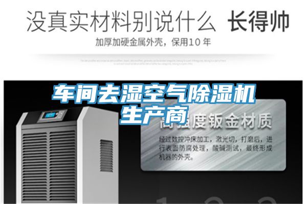 车间去湿空气91免费网站在线观看生产商