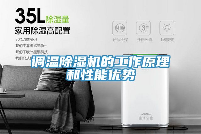 调温91免费网站在线观看的工作原理和性能优势