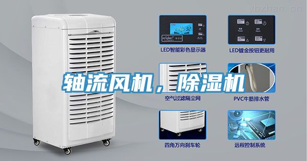 轴流风机，91免费网站在线观看