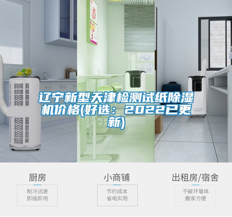 辽宁新型天津检测试纸91免费网站在线观看价格(好选：2022已更新)