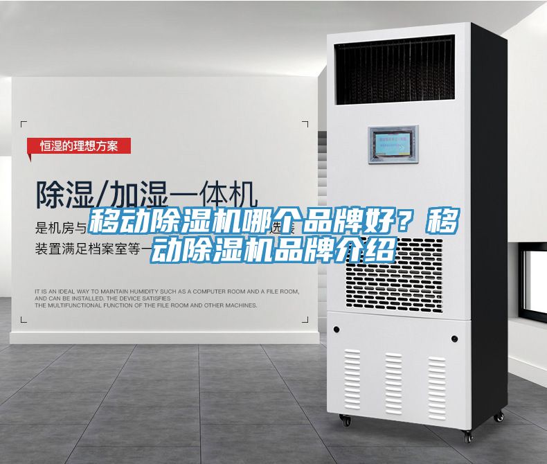 移动91免费网站在线观看哪个品牌好？移动91免费网站在线观看品牌介绍