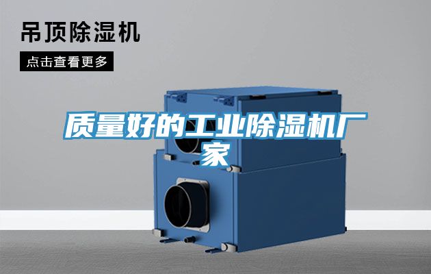 质量好的工业91免费网站在线观看厂家