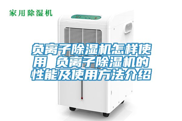 负离子91免费网站在线观看怎样使用 负离子91免费网站在线观看的性能及使用方法介绍