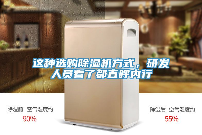 这种选购91免费网站在线观看方式，研发人员看了都直呼内行
