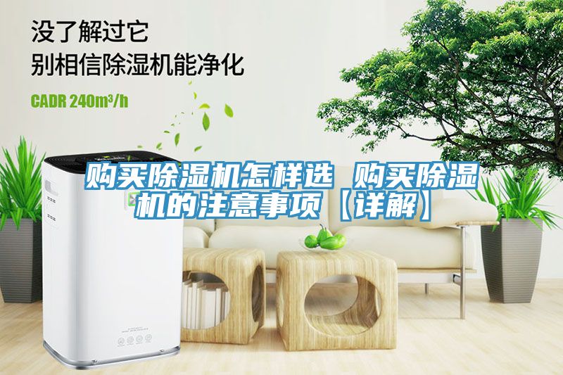 购买91免费网站在线观看怎样选 购买91免费网站在线观看的注意事项【详解】