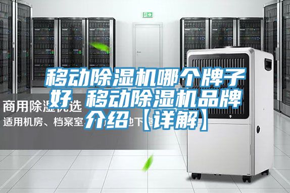 移动91免费网站在线观看哪个牌子好 移动91免费网站在线观看品牌介绍【详解】