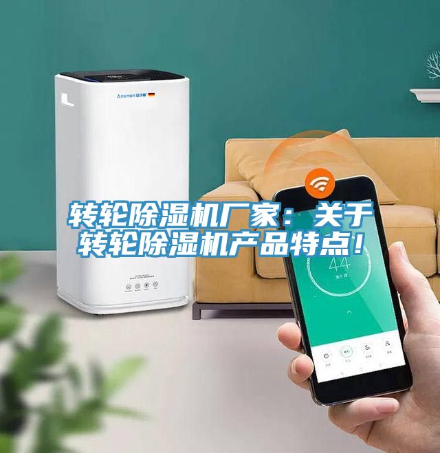 转轮91免费网站在线观看厂家：关于转轮91免费网站在线观看产品特点！