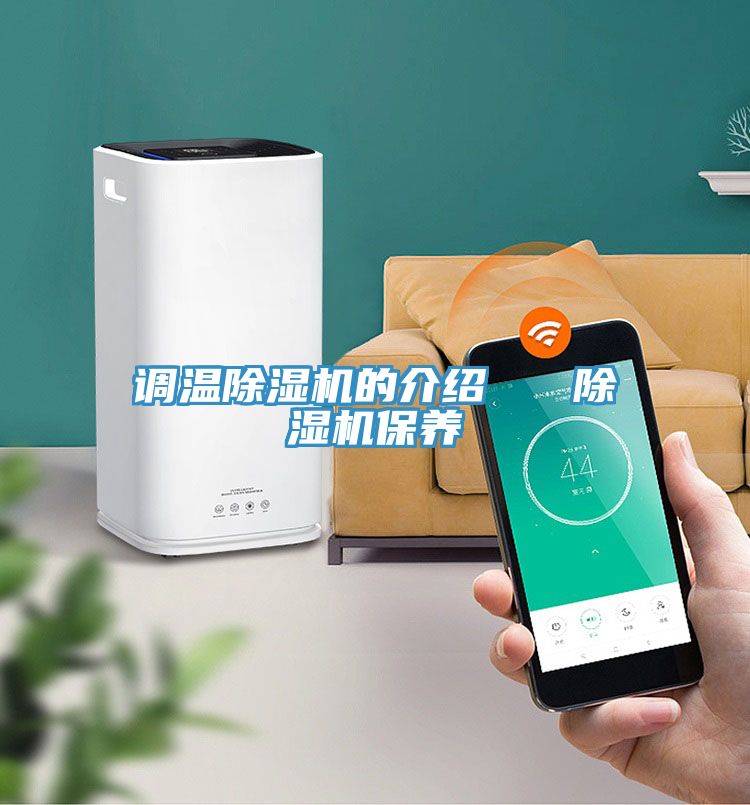 调温91免费网站在线观看的介绍   91免费网站在线观看保养
