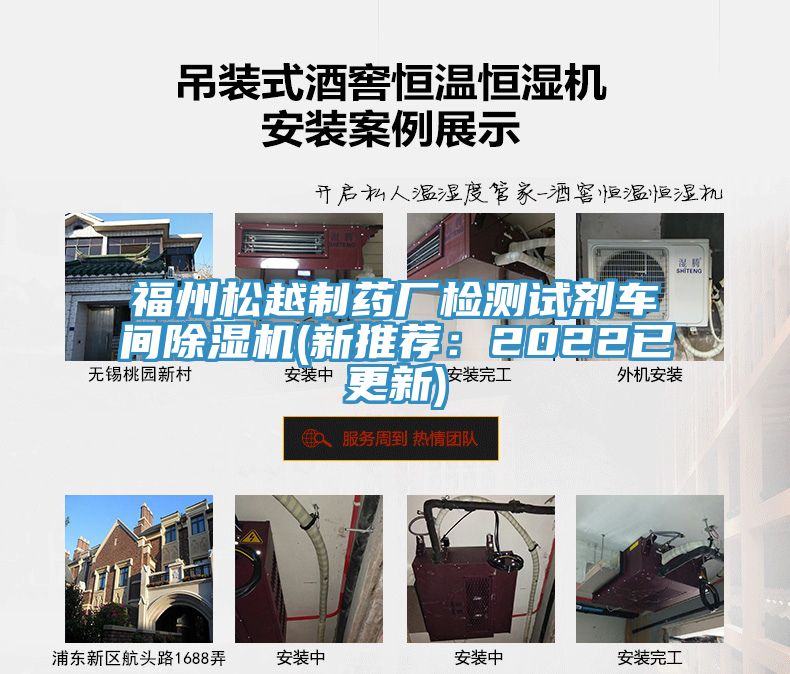 福州松越制药厂检测试剂车间91免费网站在线观看(新推荐：2022已更新)