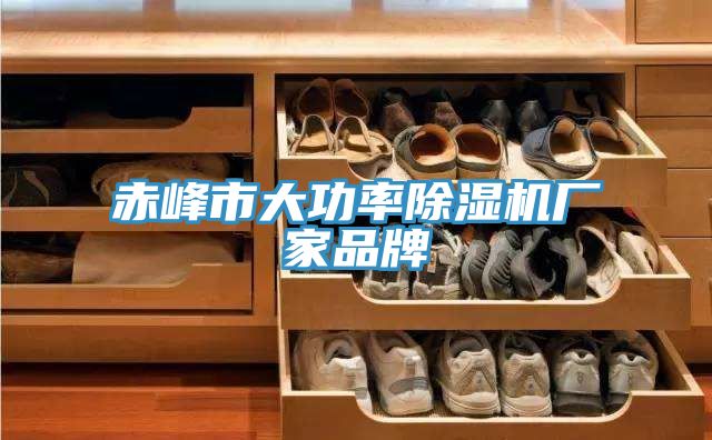 赤峰市大功率91免费网站在线观看厂家品牌