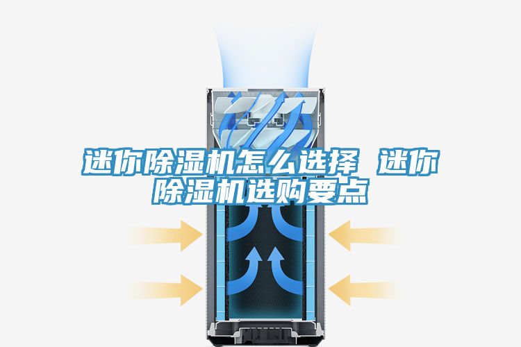 迷你91免费网站在线观看怎么选择 迷你91免费网站在线观看选购要点