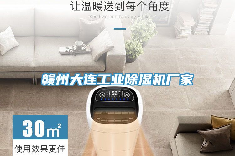 赣州大连工业91免费网站在线观看厂家