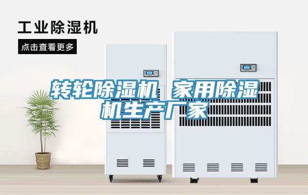 转轮91免费网站在线观看 家用91免费网站在线观看生产厂家