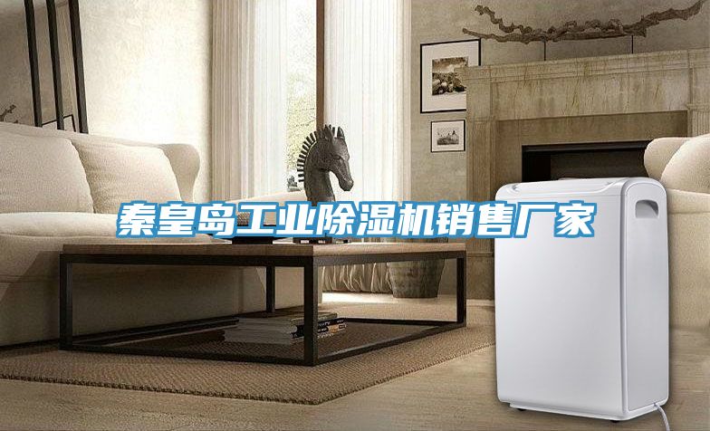秦皇岛工业91免费网站在线观看销售厂家