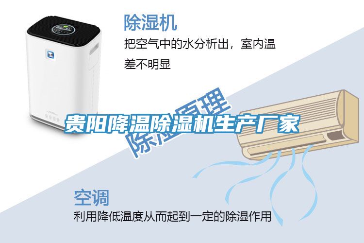 贵阳降温91免费网站在线观看生产厂家