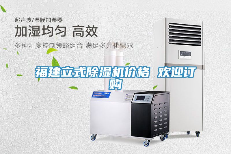 福建立式91免费网站在线观看价格 欢迎订购