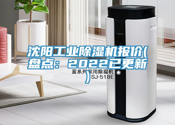 沈阳工业91免费网站在线观看报价(盘点：2022已更新)
