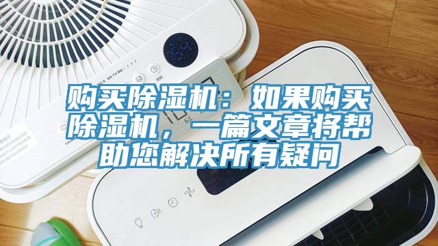 购买91免费网站在线观看：如果购买91免费网站在线观看，一篇文章将帮助您解决所有疑问