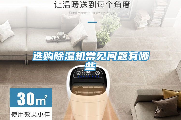 选购91免费网站在线观看常见问题有哪些