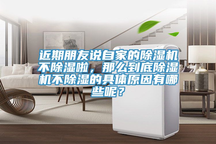 近期朋友说自家的91免费网站在线观看不除湿啦，那么到底91免费网站在线观看不除湿的具体原因有哪些呢？