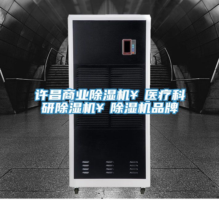 许昌商业91免费网站在线观看￥医疗科研91免费网站在线观看￥91免费网站在线观看品牌