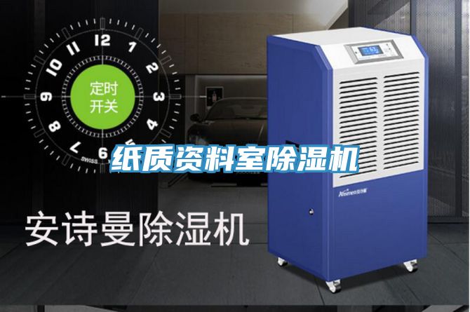 纸质资料室91免费网站在线观看