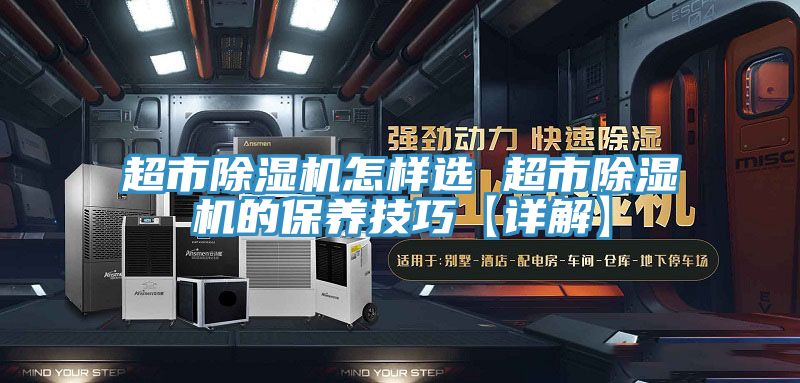 超市91免费网站在线观看怎样选 超市91免费网站在线观看的保养技巧【详解】