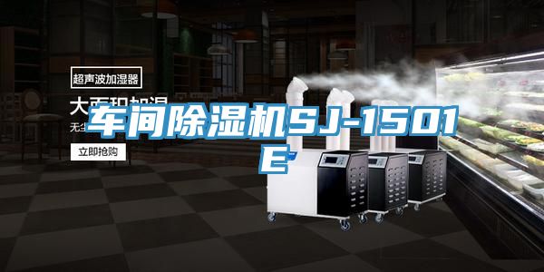 车间91免费网站在线观看SJ-1501E