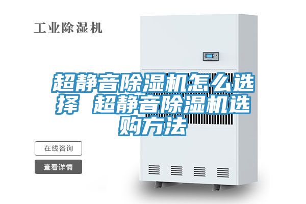 超静音91免费网站在线观看怎么选择 超静音91免费网站在线观看选购方法
