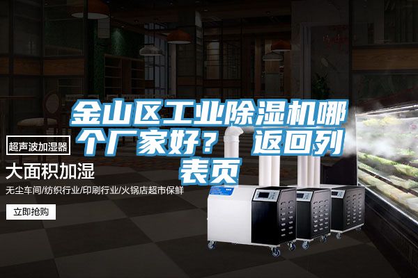 金山区工业91免费网站在线观看哪个厂家好？ 返回列表页