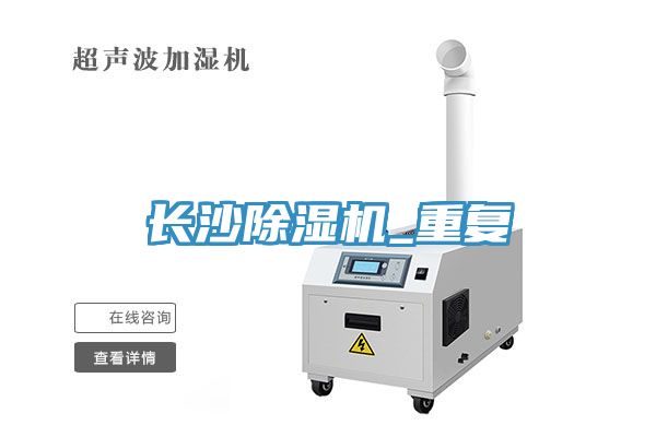 长沙91免费网站在线观看_重复