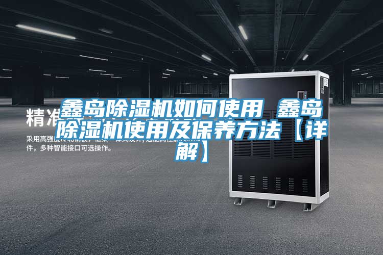 鑫岛91免费网站在线观看如何使用 鑫岛91免费网站在线观看使用及保养方法【详解】