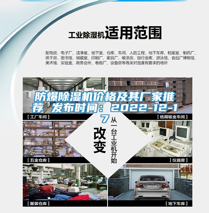 防爆91免费网站在线观看价格及其厂家推荐 发布时间：2022-12-17