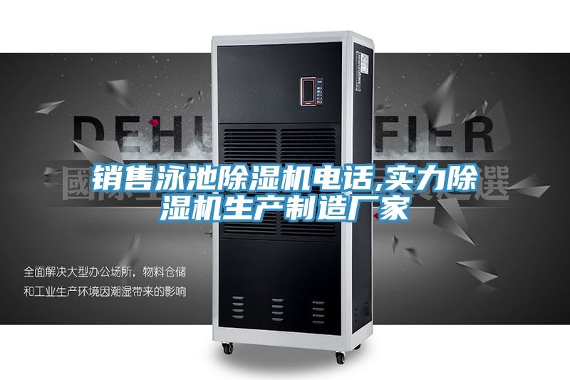 销售泳池91免费网站在线观看电话,实力91免费网站在线观看生产制造厂家