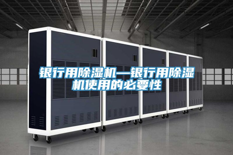 银行用91免费网站在线观看—银行用91免费网站在线观看使用的必要性
