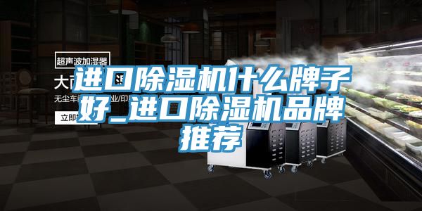 进口91免费网站在线观看什么牌子好_进口91免费网站在线观看品牌推荐