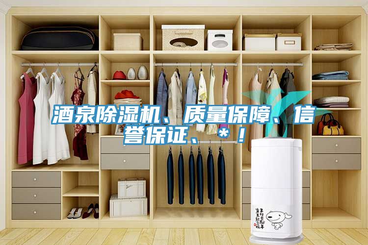 酒泉91免费网站在线观看、质量保障、信誉保证、＊！